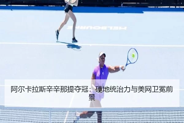 a-er-ka-la-si-xin-xin-na-ti-duo-guan-ying-di-tong-zhi-li-yu-mei-wang-wei-mian-qian-jing-3-477.jpg