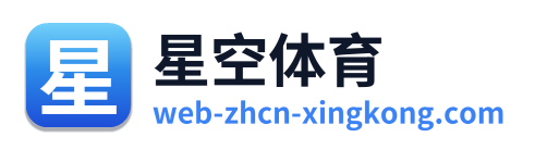 星空体育 Logo